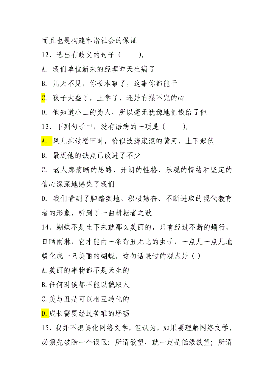 行政能力测试及理赔基础知识测试_第4页