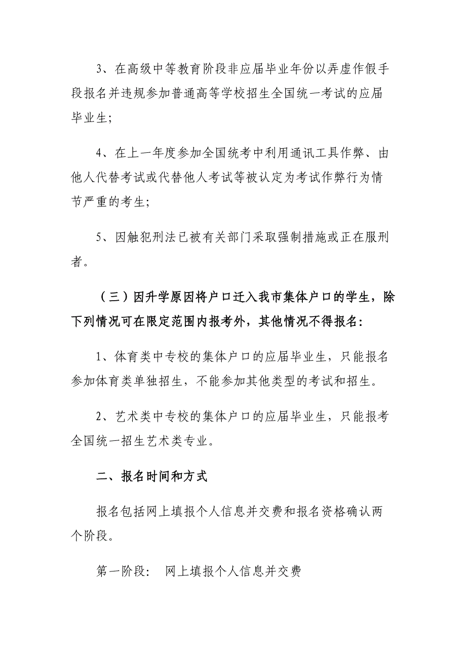 北京教育考试院——京考高招25号_第3页