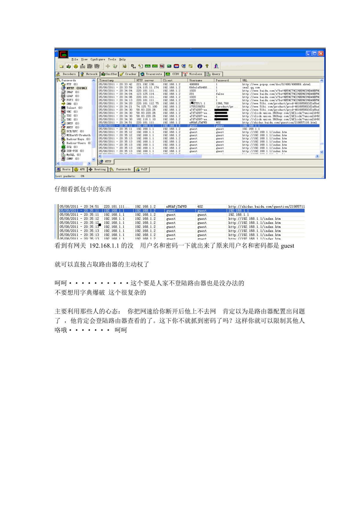 如何获取路由器用户名和密码(亲测)_第3页