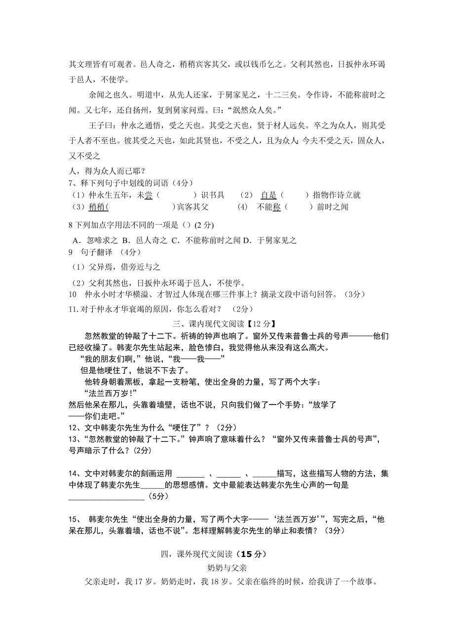 江苏省徐州市沛县第五中学2013-2014学年七年级3月月考语文试题_第2页