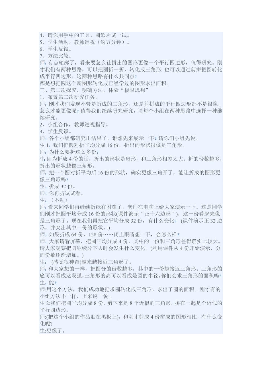 圆的面积教学设计与教学实录_第2页