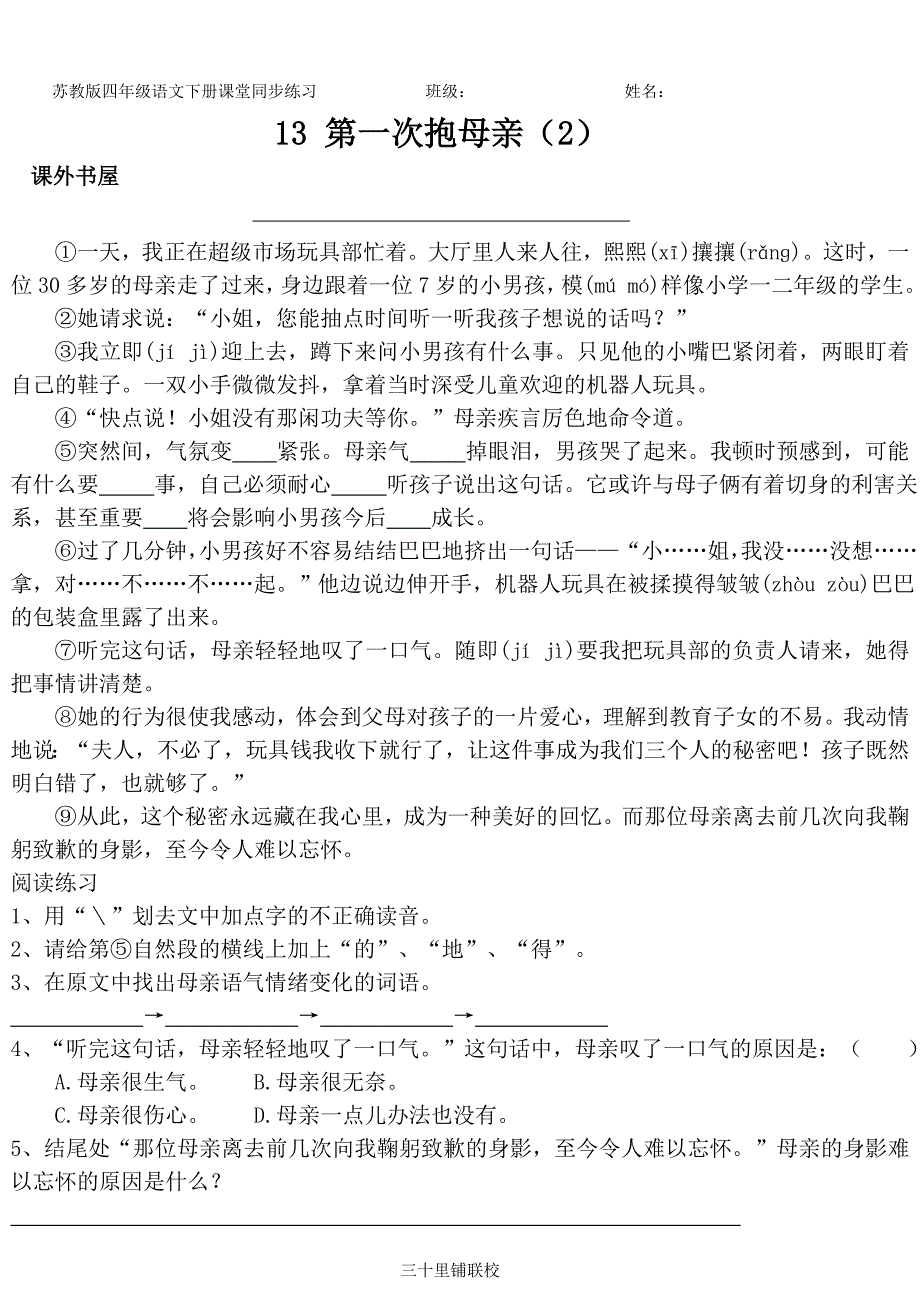 苏教版四年级语文下册课堂同步练习_第2页