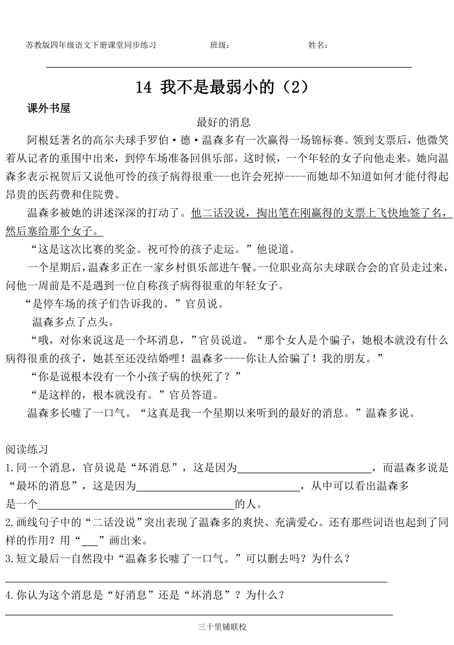 苏教版四年级语文下册课堂同步练习_第4页