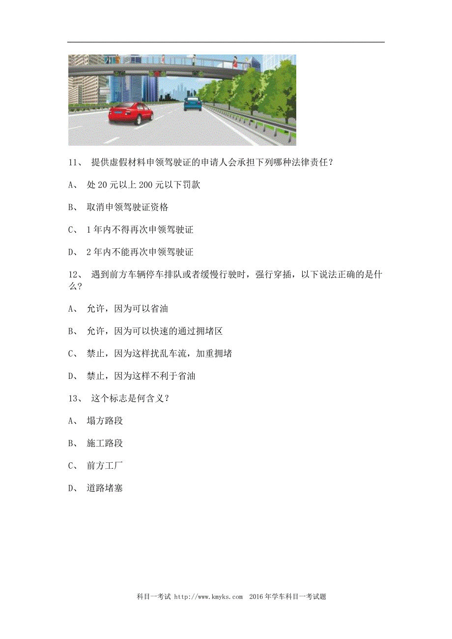 2011松溪县科目一考试C1车型仿真试题_第3页