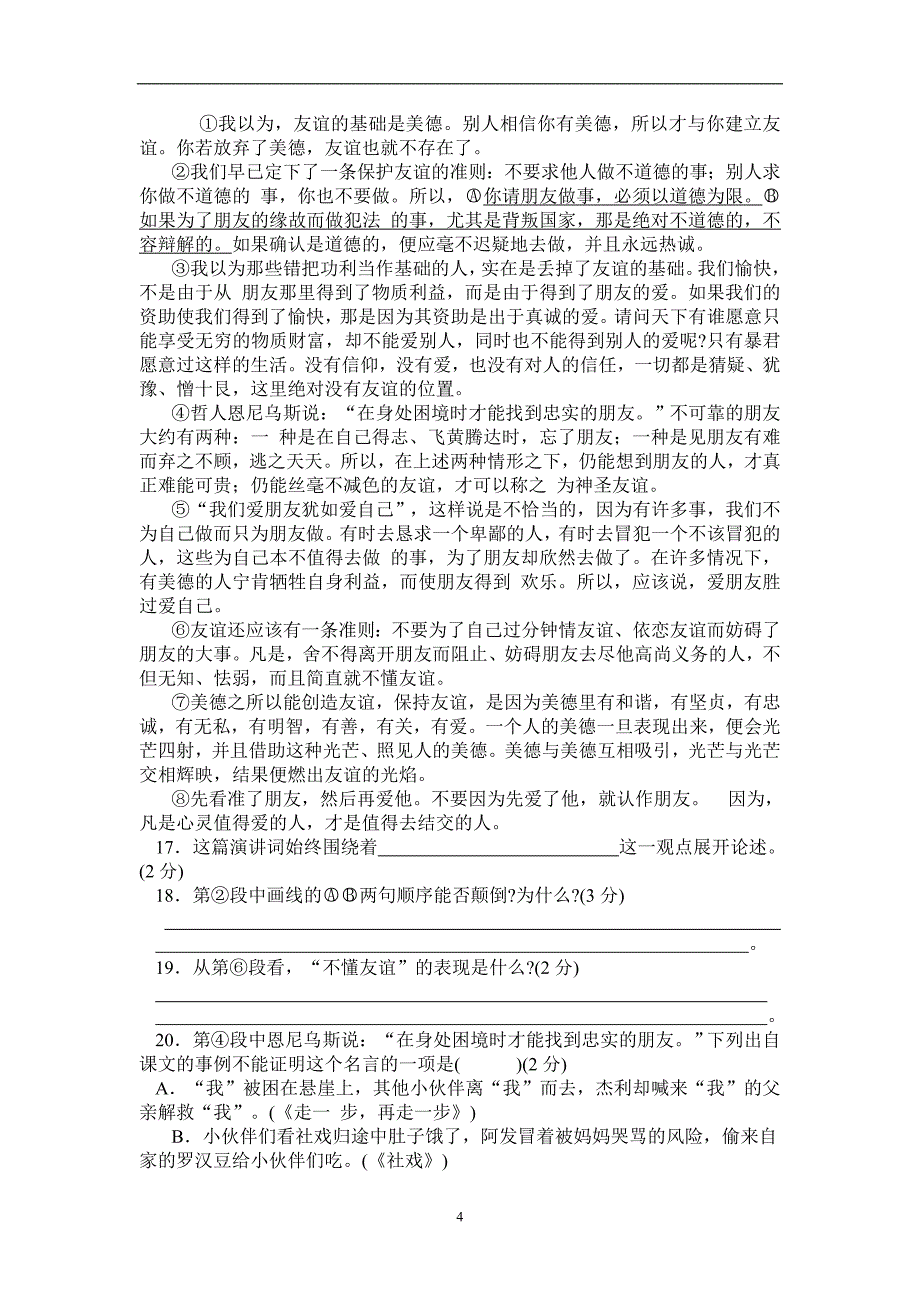 双胜中学2011年九年级语文第一次模拟试题_第4页