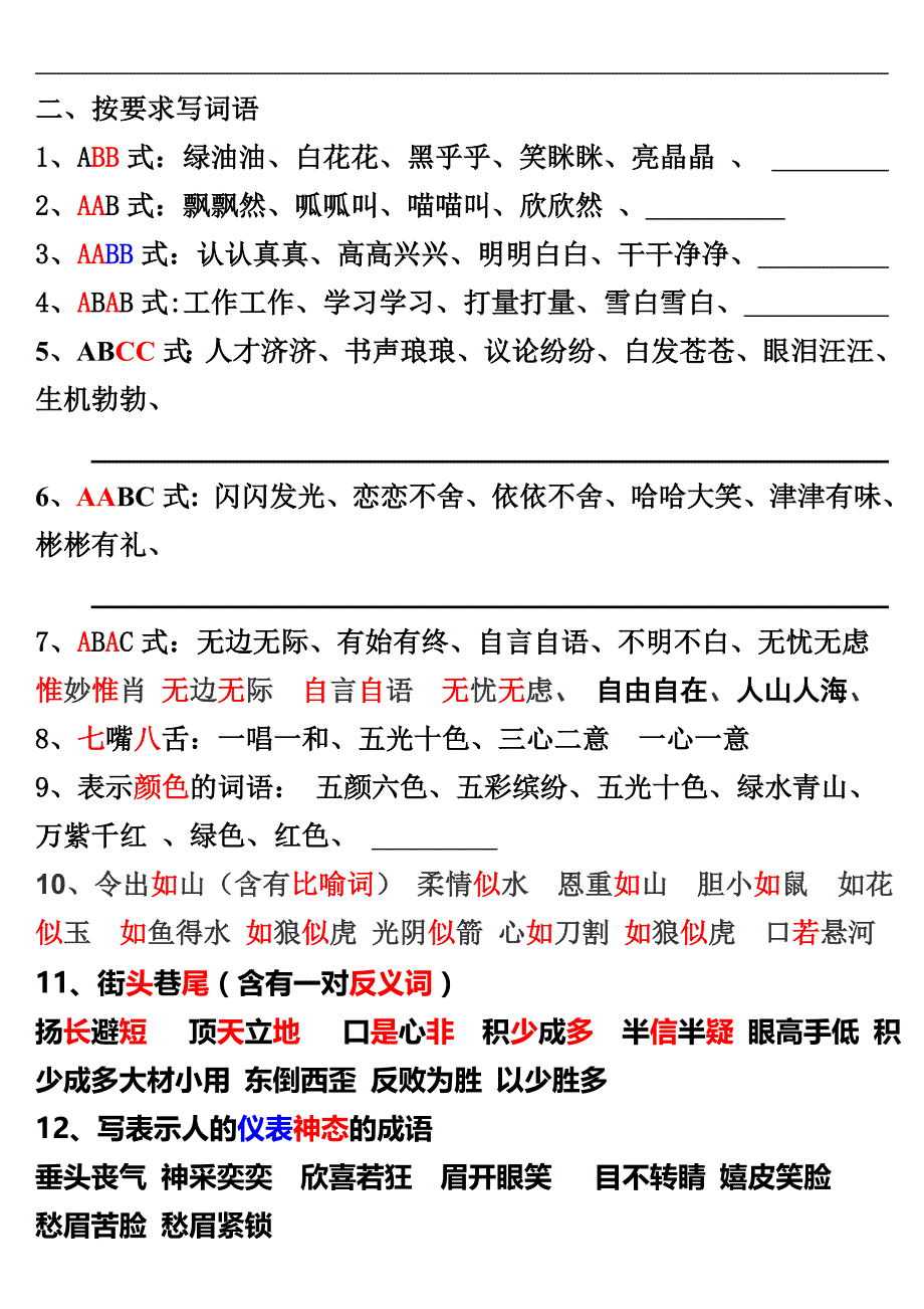 藏方小学习五年级下学期语文总复习_第2页