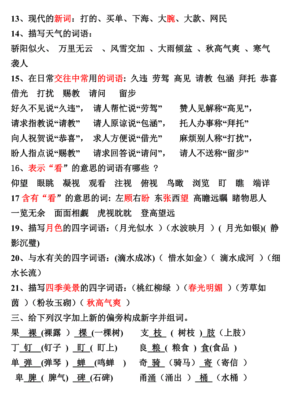 藏方小学习五年级下学期语文总复习_第3页