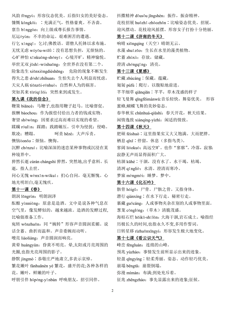 人教版7—9年级字词积累(带解释) (2)_第2页