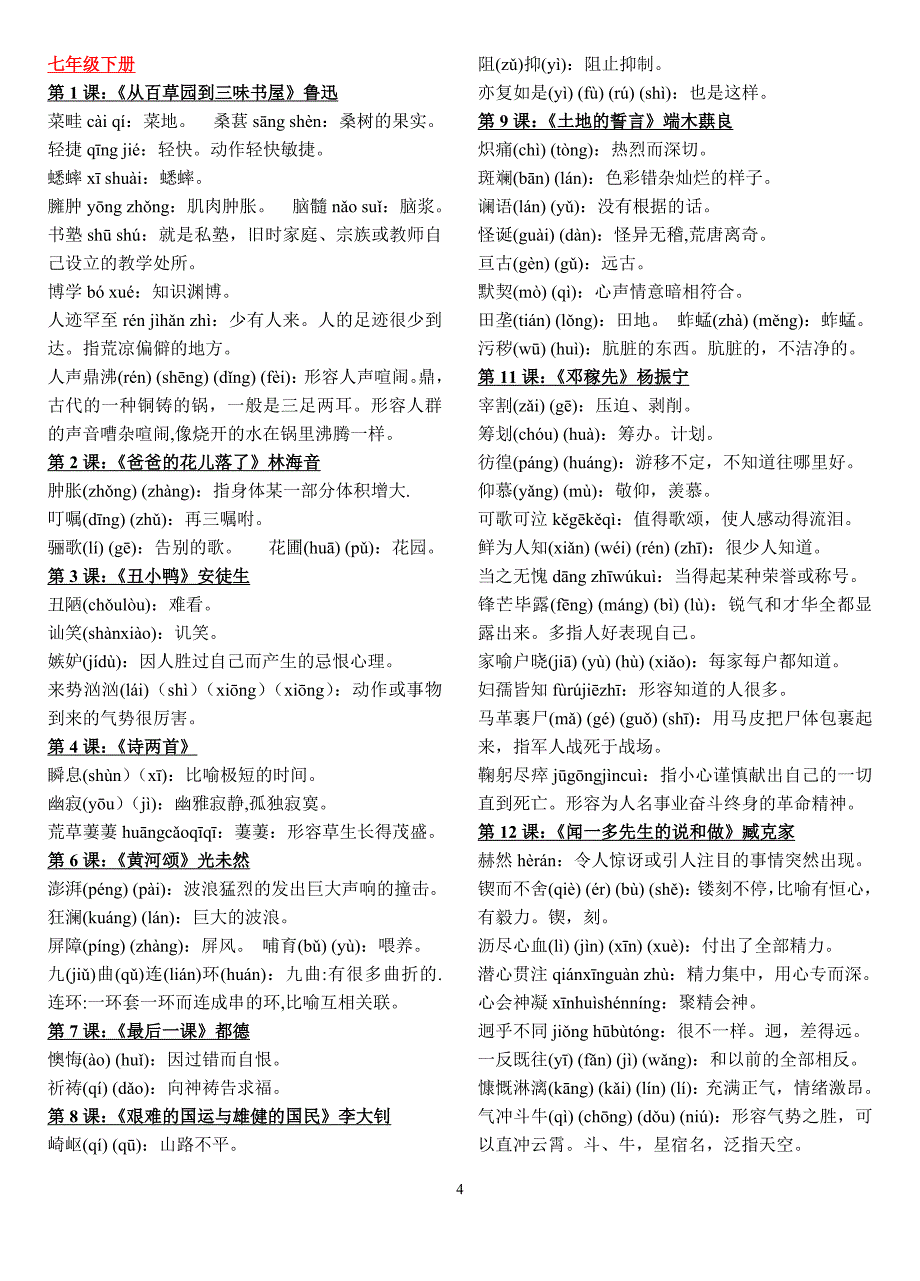 人教版7—9年级字词积累(带解释) (2)_第4页