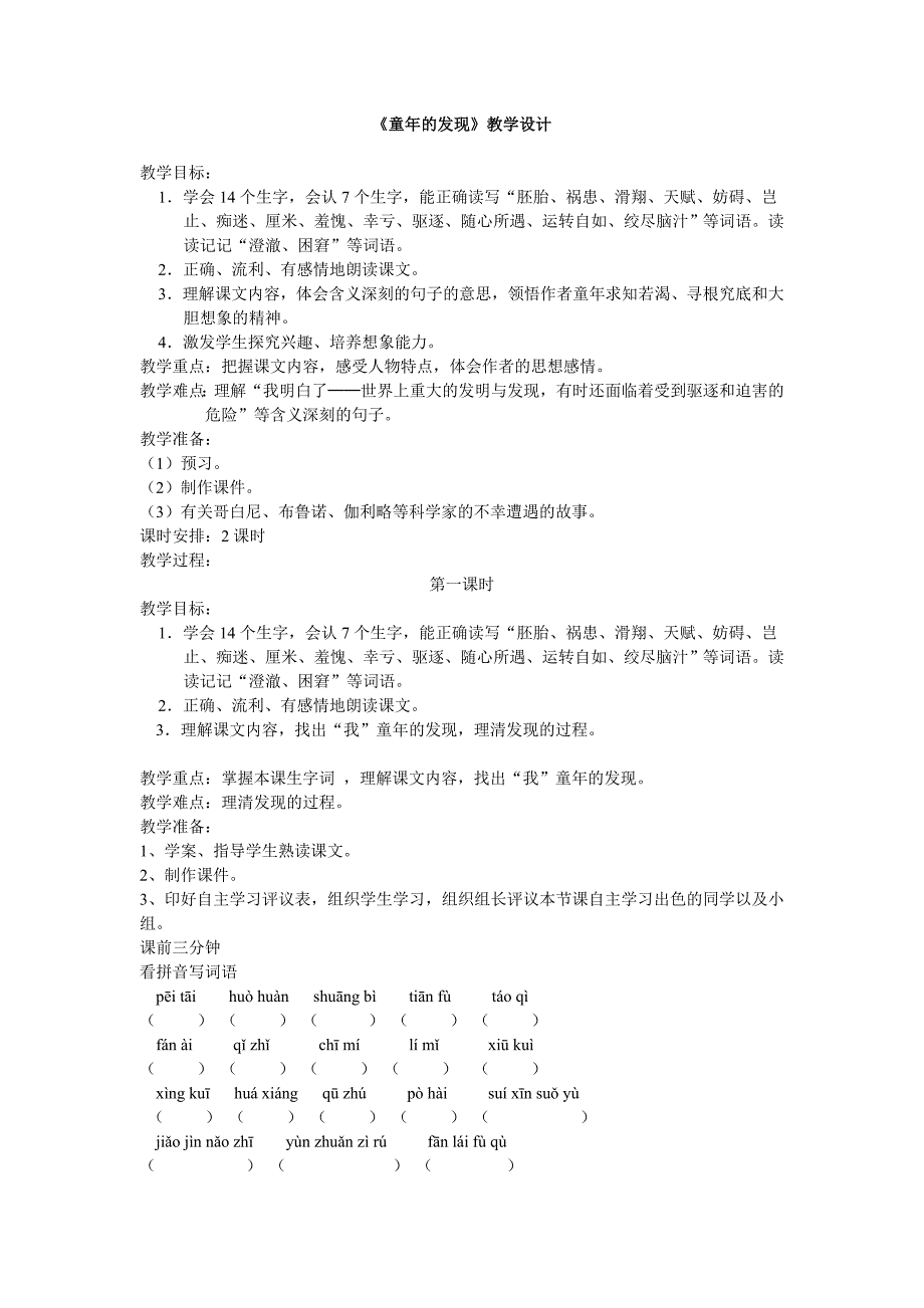 童年的发现教学设计_第1页