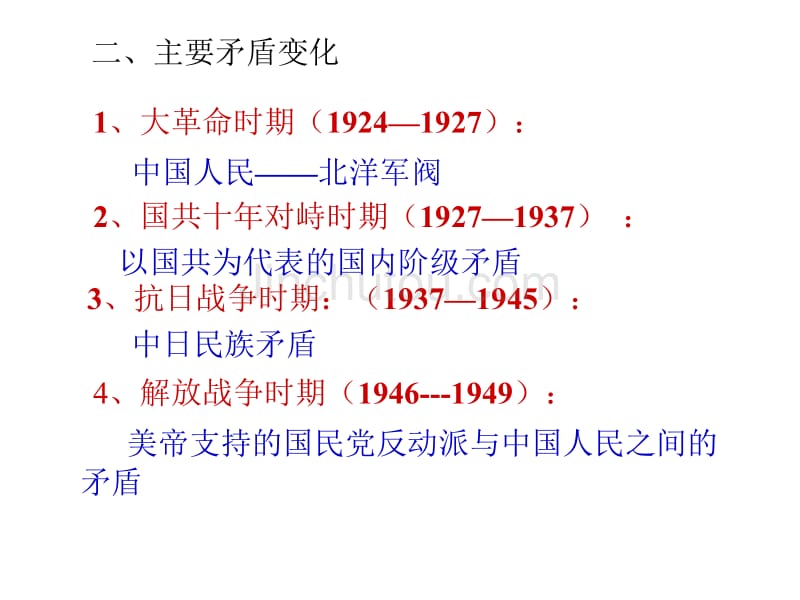 必修一第四单元近代中国反侵略求民主(下)复习lzq_第3页