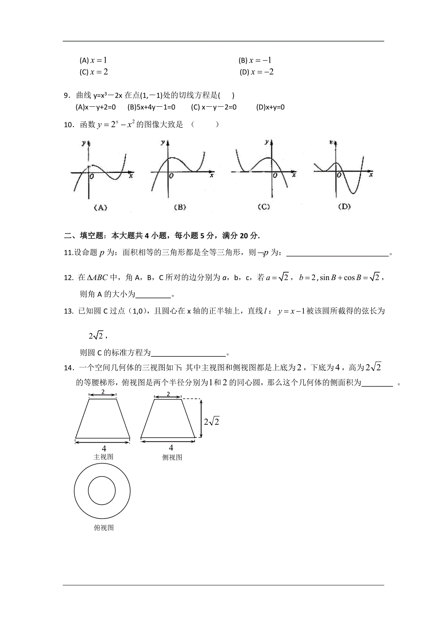 （试卷）广东省10-11学年高二下学期期末考试（数学文）_第2页