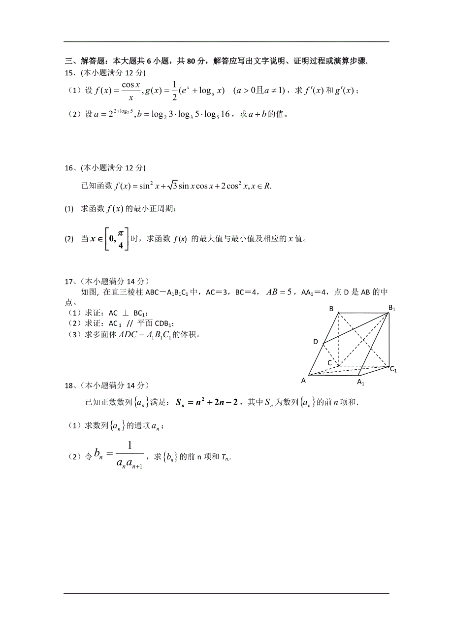 （试卷）广东省10-11学年高二下学期期末考试（数学文）_第3页