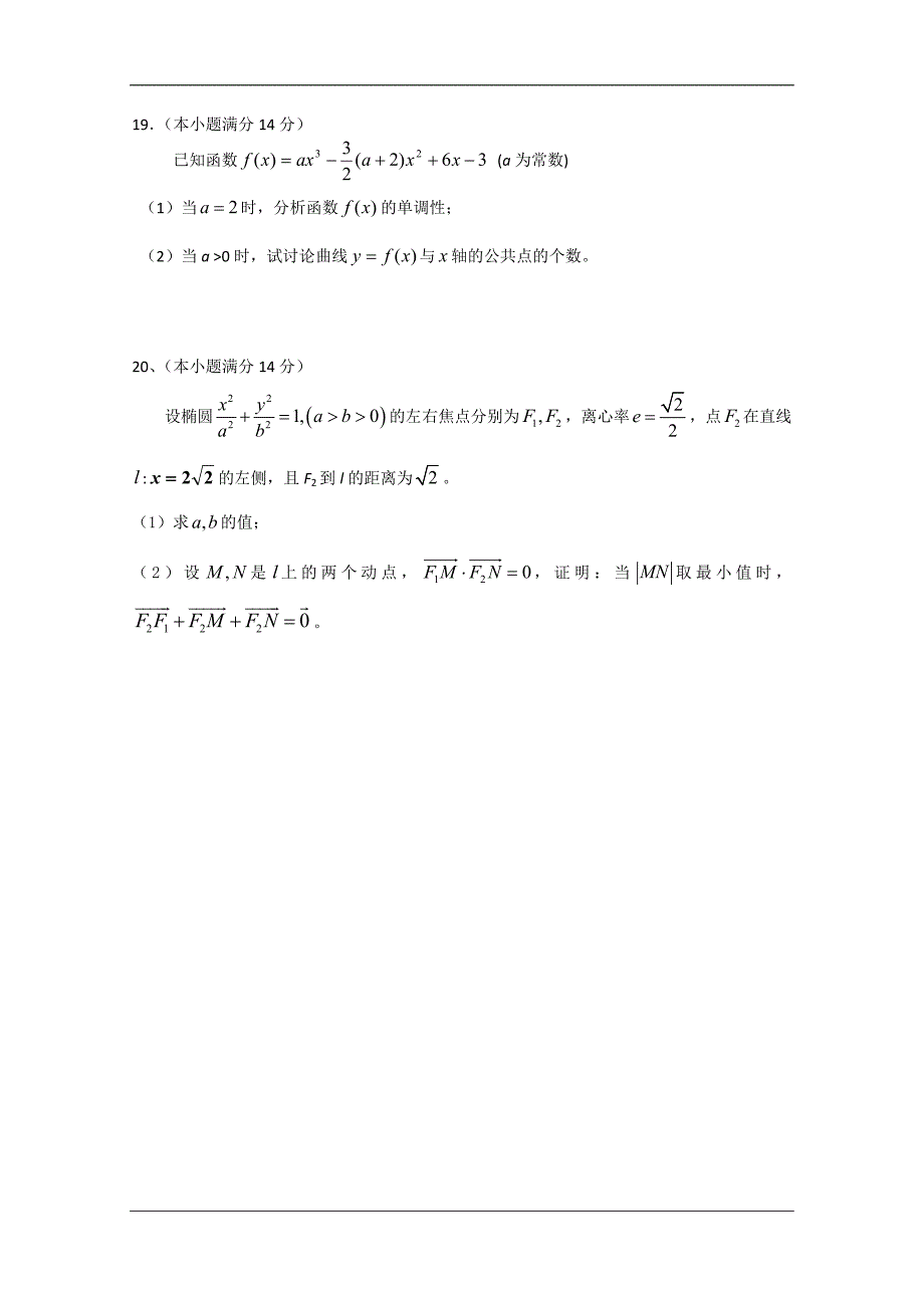 （试卷）广东省10-11学年高二下学期期末考试（数学文）_第4页