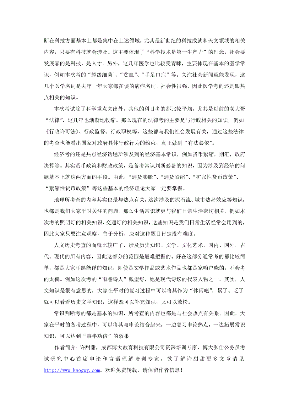 博大弘仕公务员专家解读常识判断真题规律_第2页