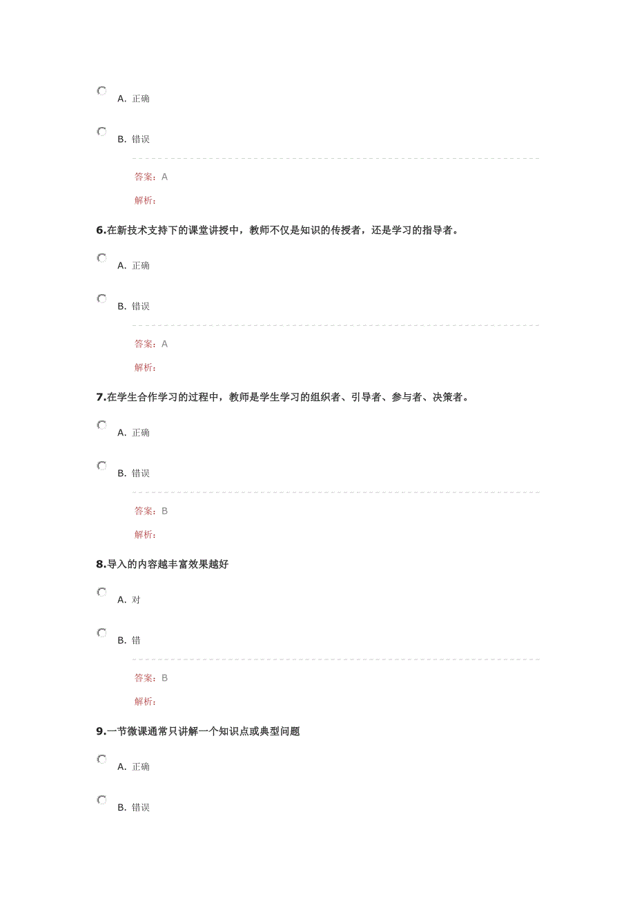 2016年湖北省“提升工程”远程培训在线测试题8_第2页