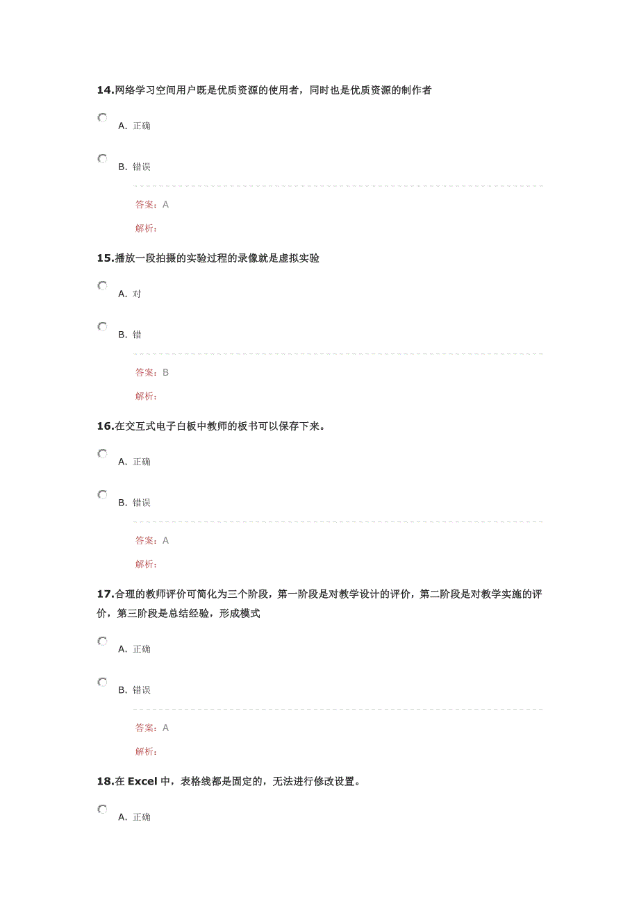 2016年湖北省“提升工程”远程培训在线测试题8_第4页