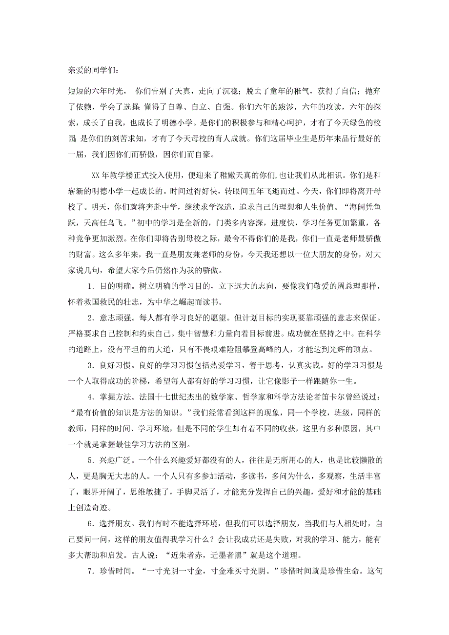 毕业典礼班主任发言稿材料_第1页