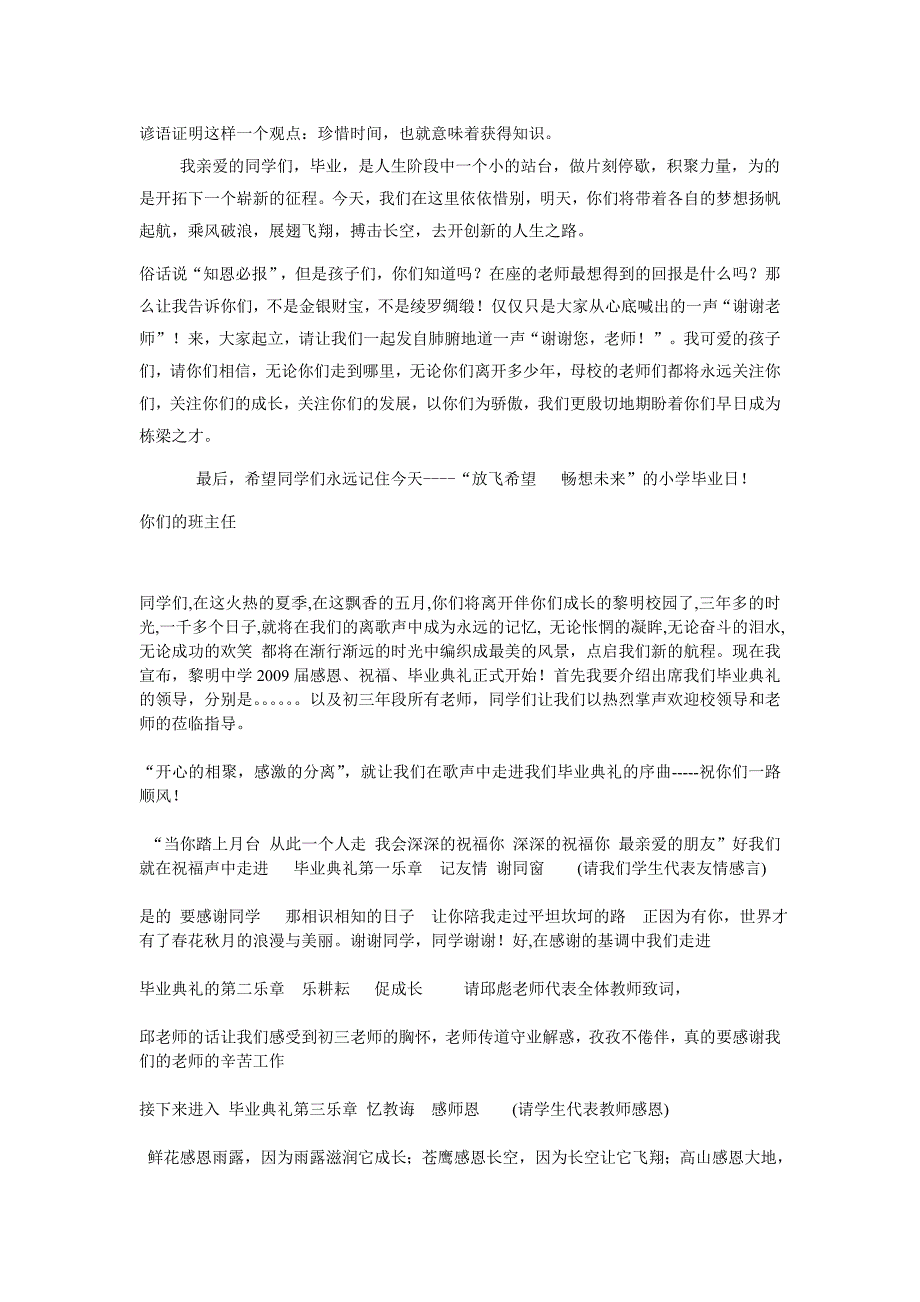 毕业典礼班主任发言稿材料_第2页