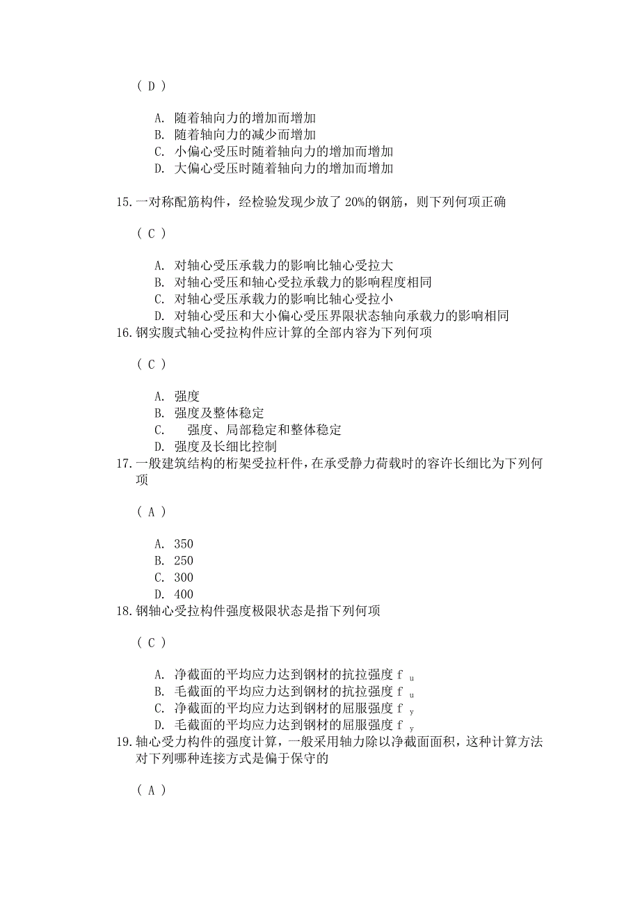 川大《建筑结构设计》第二次作业_第4页