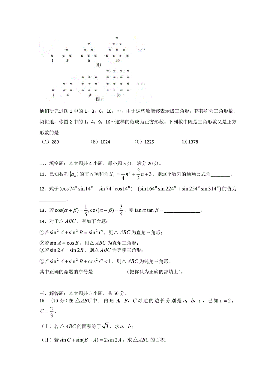 （试卷）广东省10-11学年高一下学期第一次段考（数学）_第2页