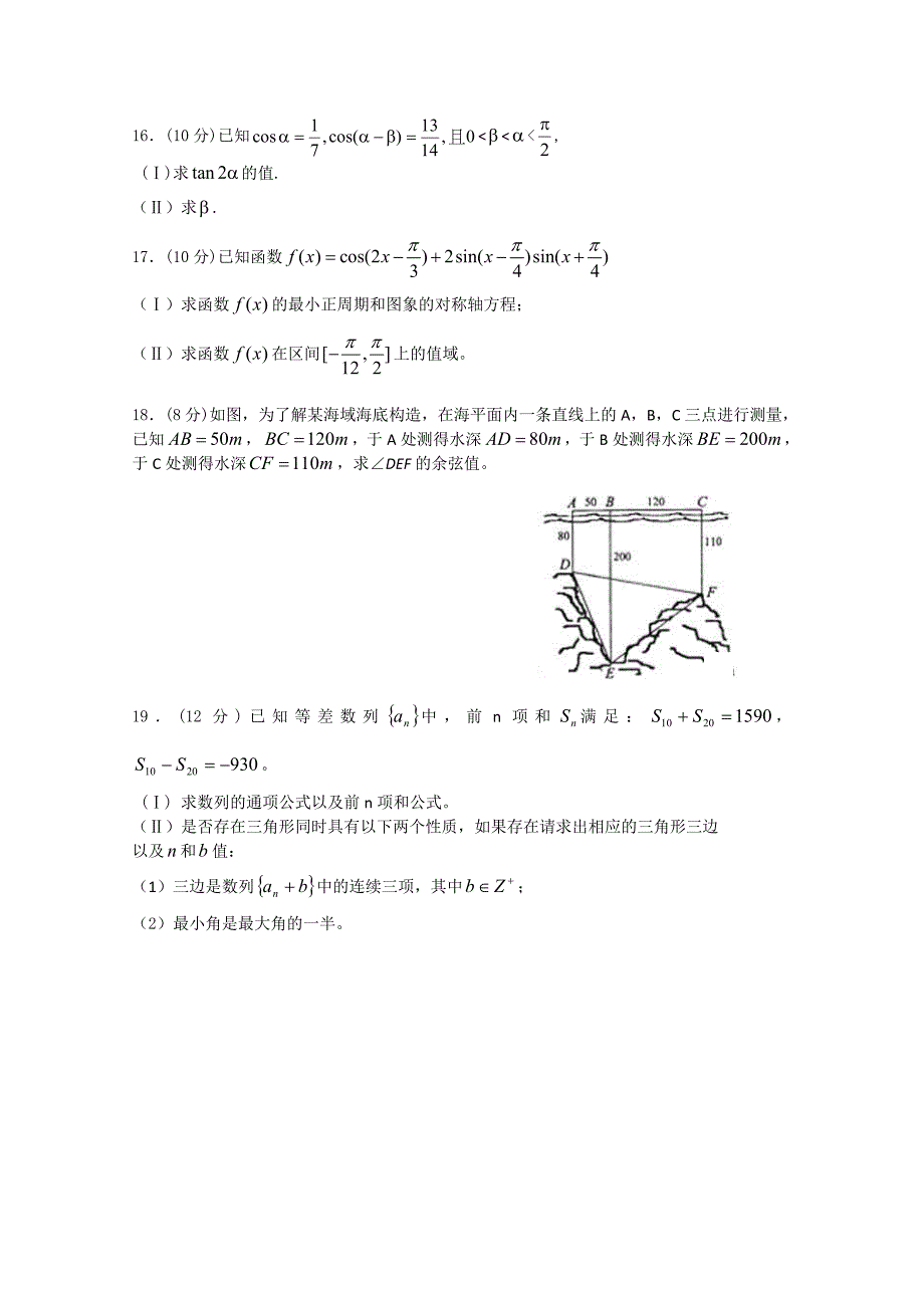 （试卷）广东省10-11学年高一下学期第一次段考（数学）_第3页