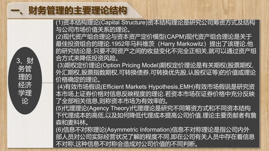 财务会计报表解读分析_第5页