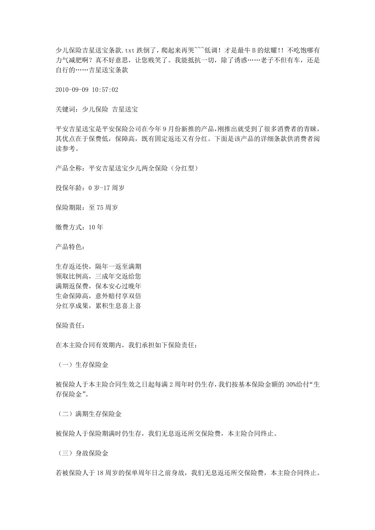 少儿保险吉星送宝条款_第1页