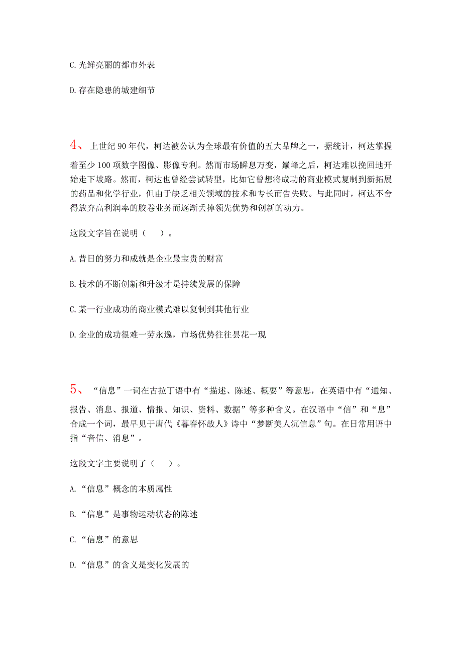 2014年湖南公务员语理解理解与表达_第2页