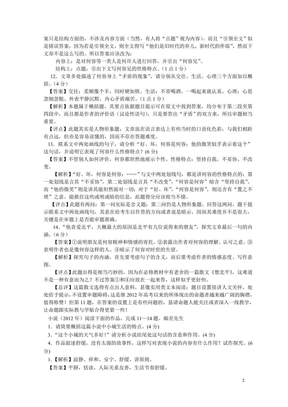 江苏省近年来高考语文文学类阅读理解真题_第2页