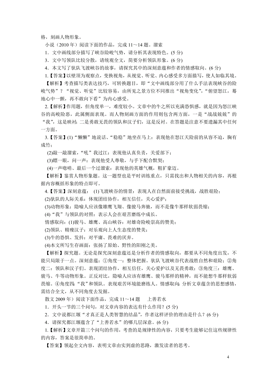 江苏省近年来高考语文文学类阅读理解真题_第4页