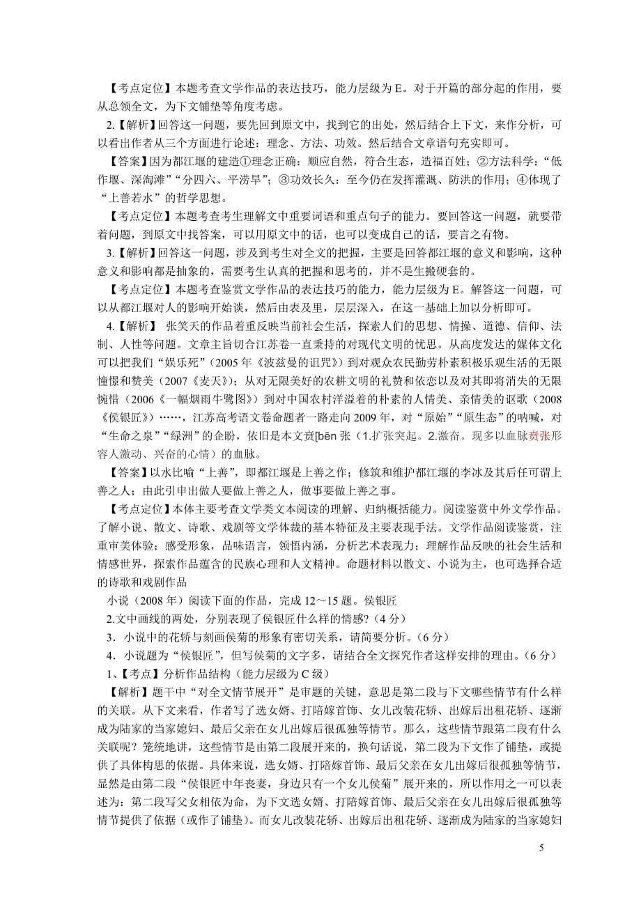 江苏省近年来高考语文文学类阅读理解真题_第5页