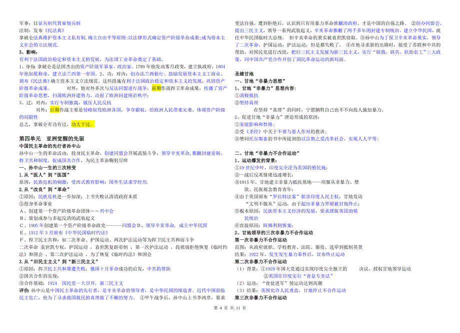 精心打造选修4中外历史人物评说复习资料复习提纲_第4页