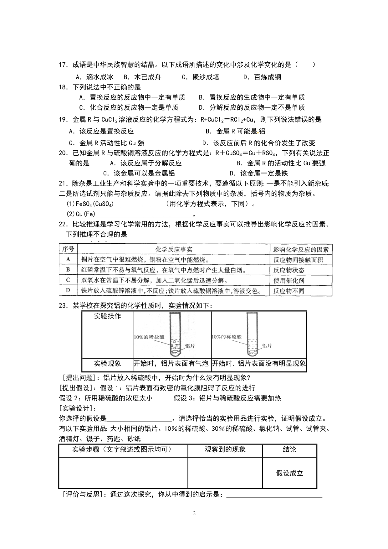 第五章、金属的冶炼与利用(自主学习三)_第3页