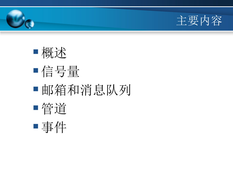 实时操作系统同步、互斥与通信_第2页