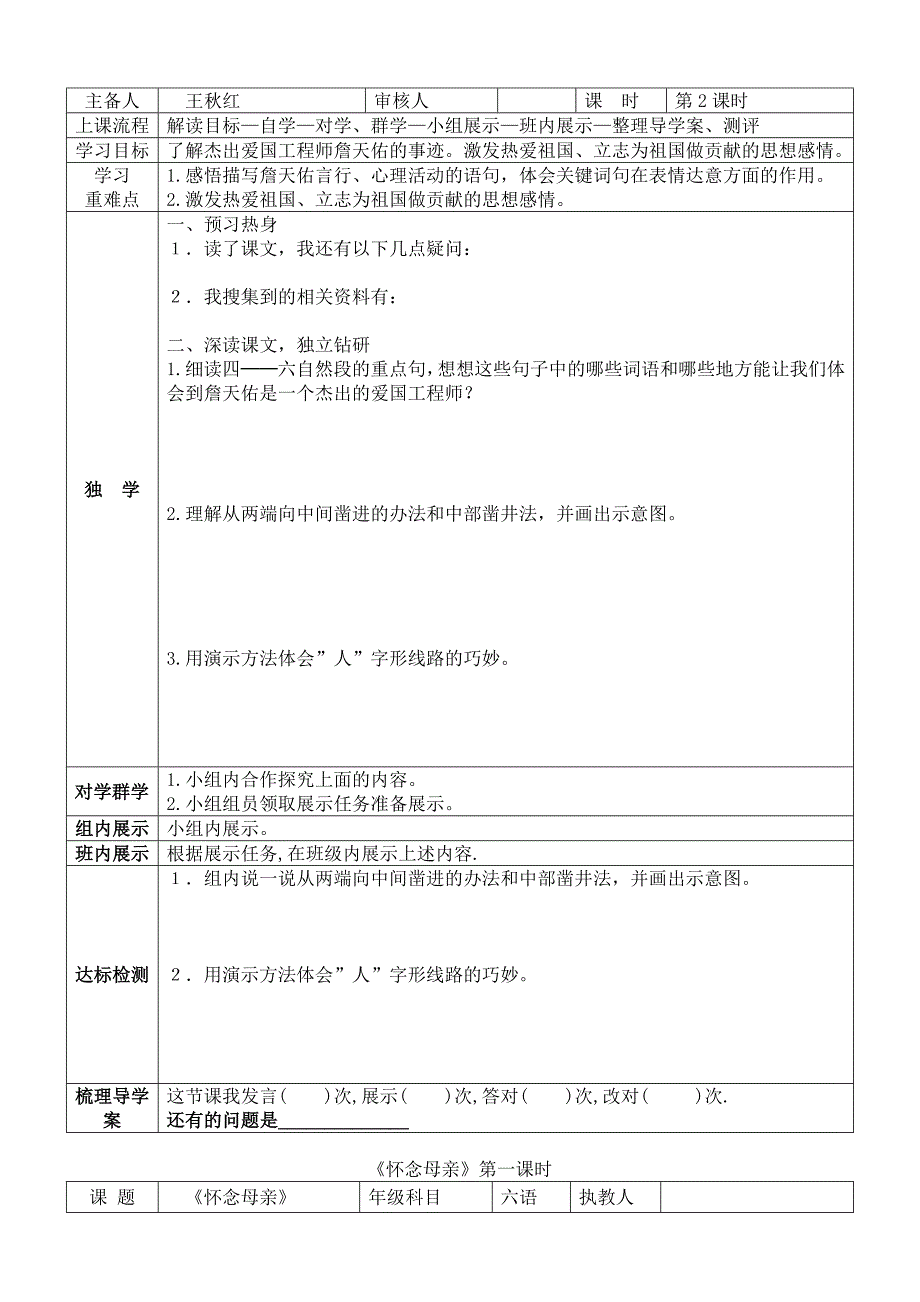 王秋红六年级语文第二单元、回顾拓展八导学案_第3页