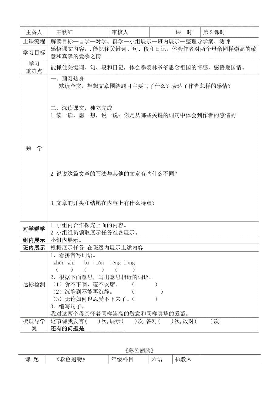 王秋红六年级语文第二单元、回顾拓展八导学案_第5页