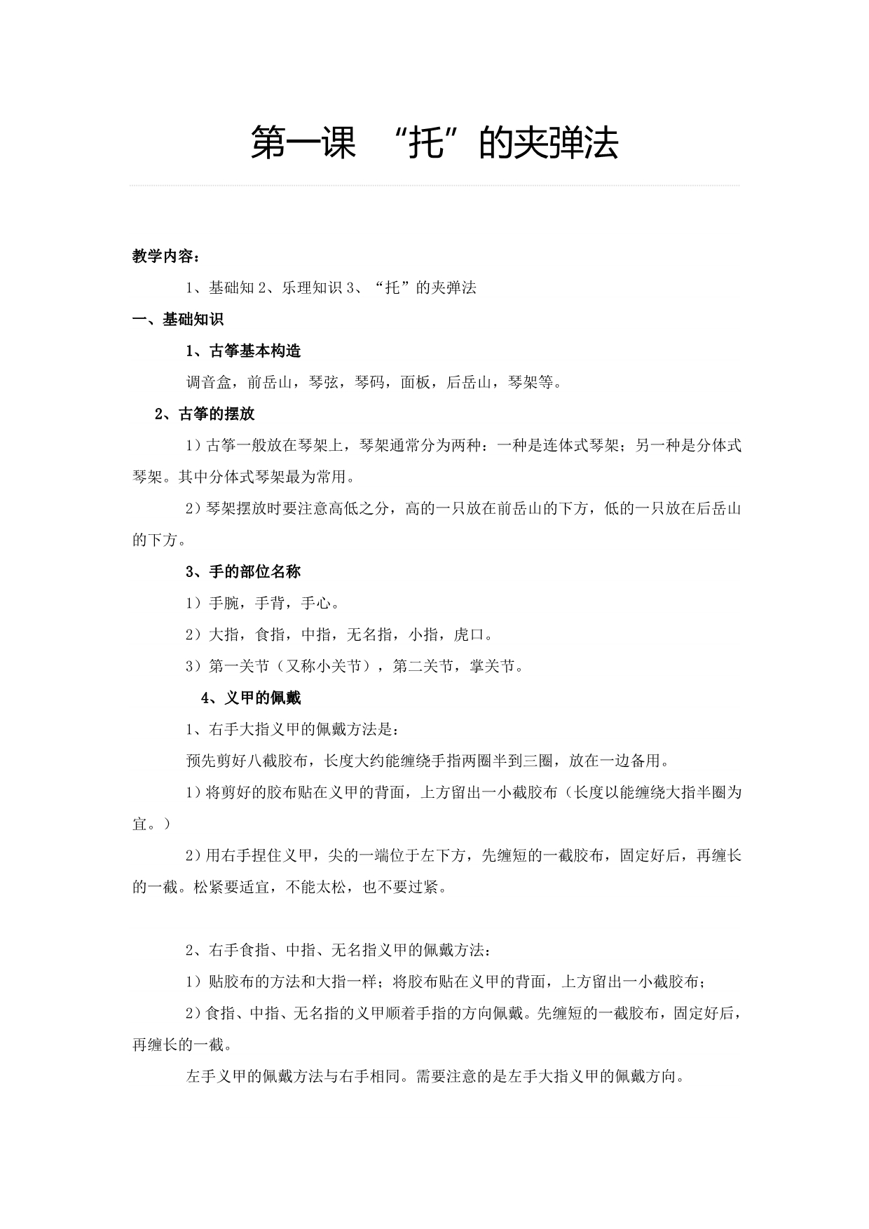 古筝学习基本功注意点_第1页