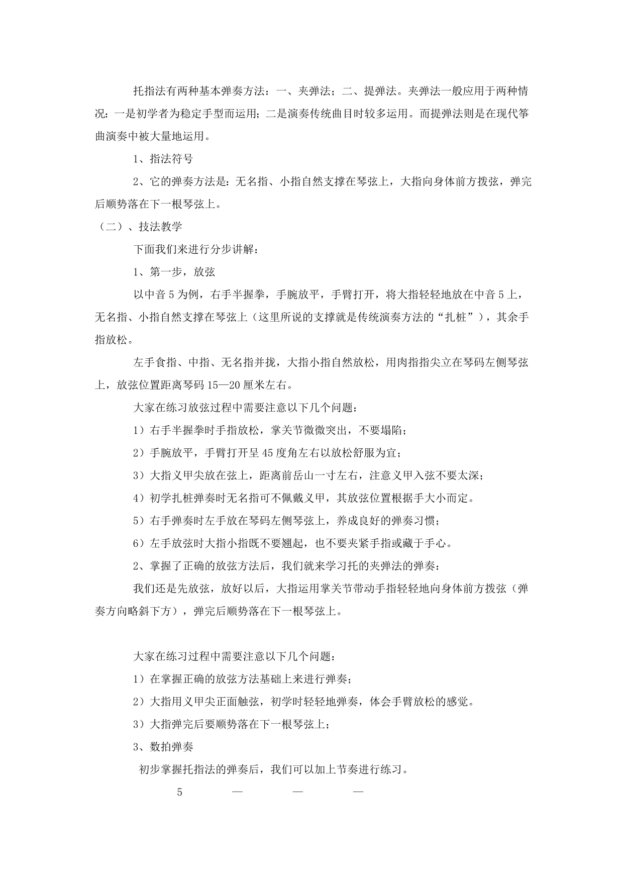 古筝学习基本功注意点_第3页