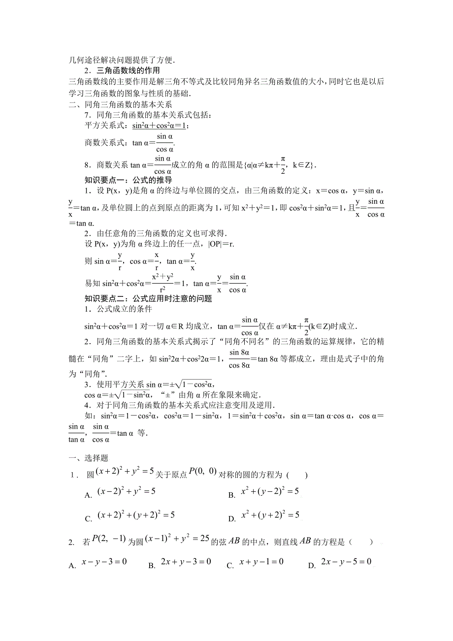 圆的方程任意角的三角函数_第3页