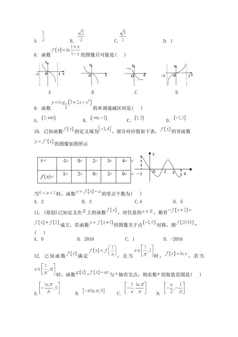 2014-2015学年春高二下学期期中考试试题数学文试卷 含答案_第2页