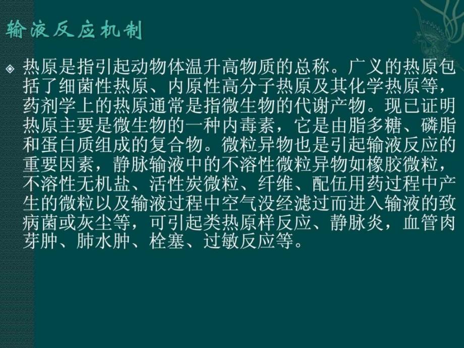 输液反应与过敏_第3页