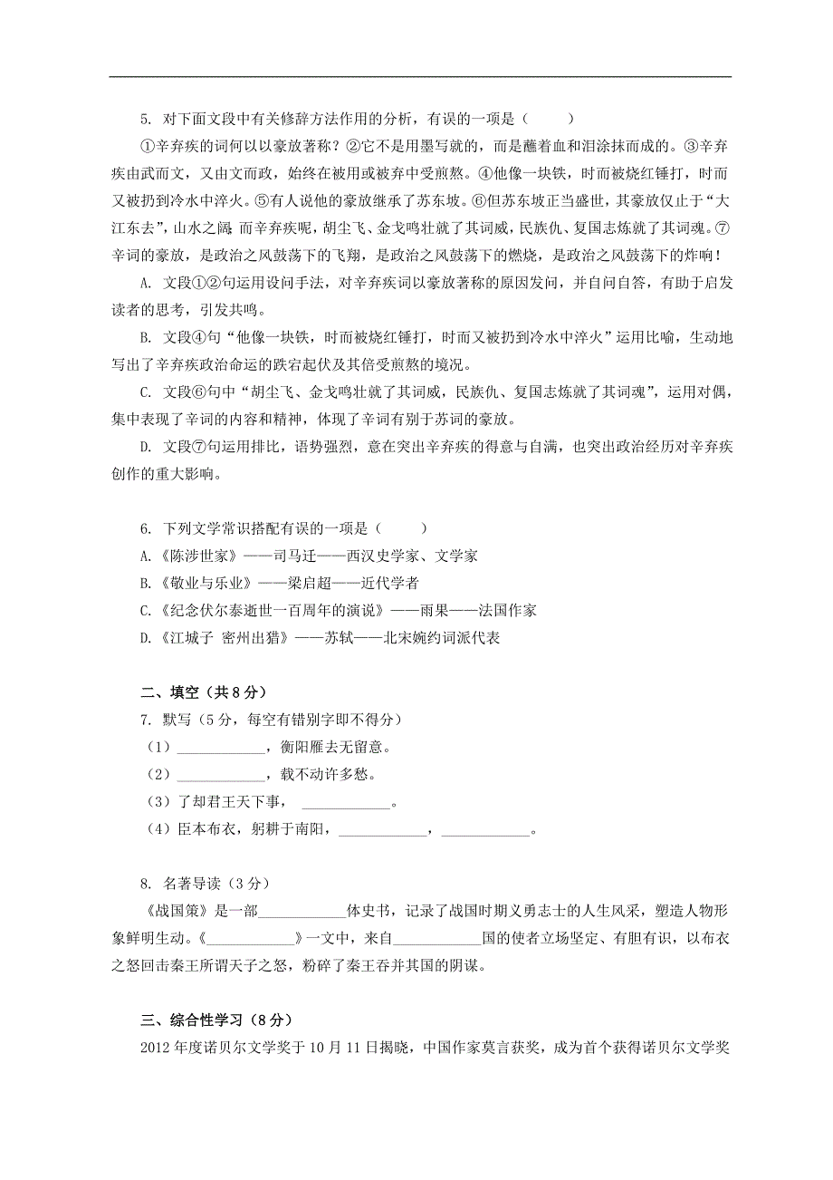 北京四中2013届初三上学期期中语文试题_第2页