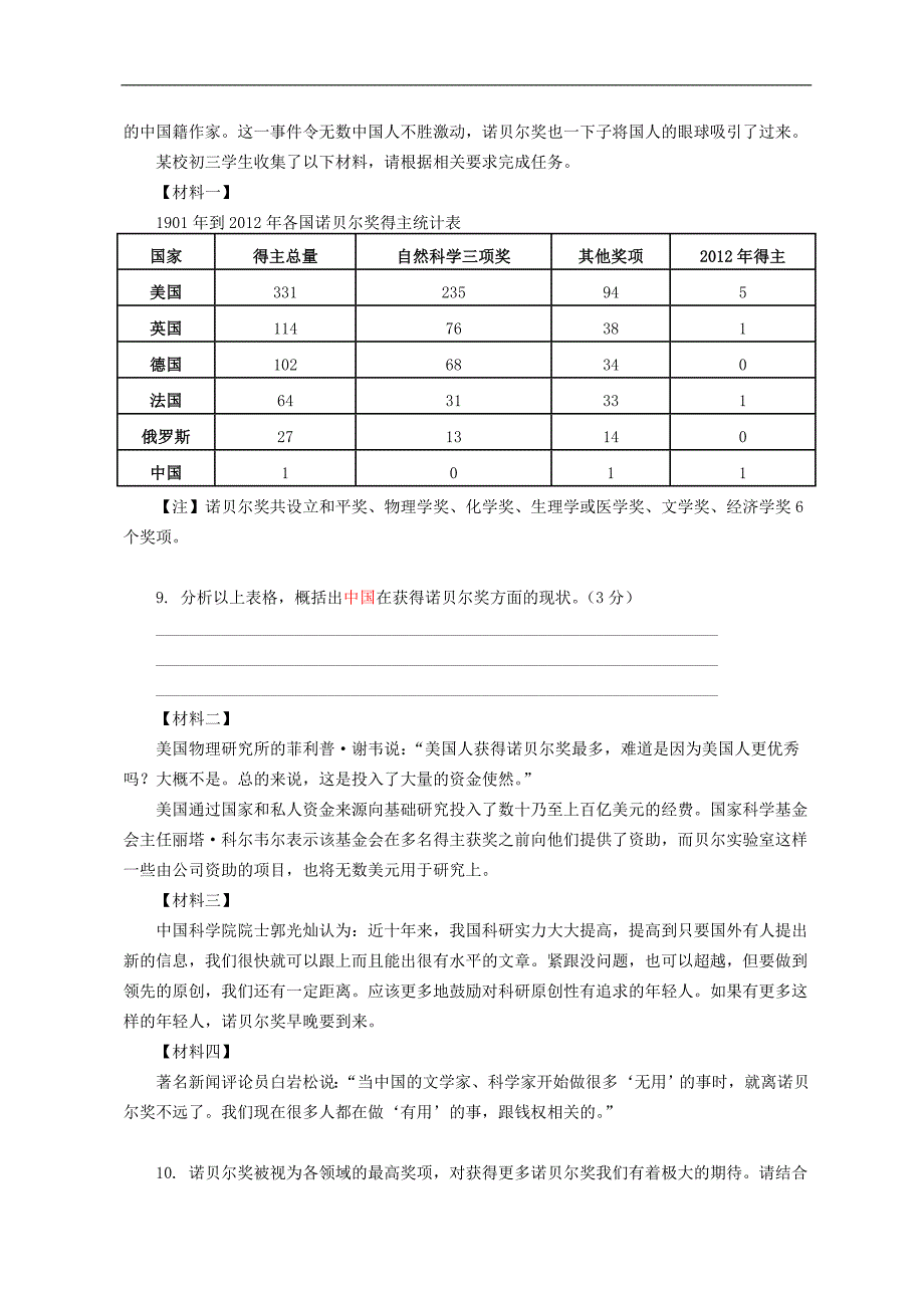 北京四中2013届初三上学期期中语文试题_第3页