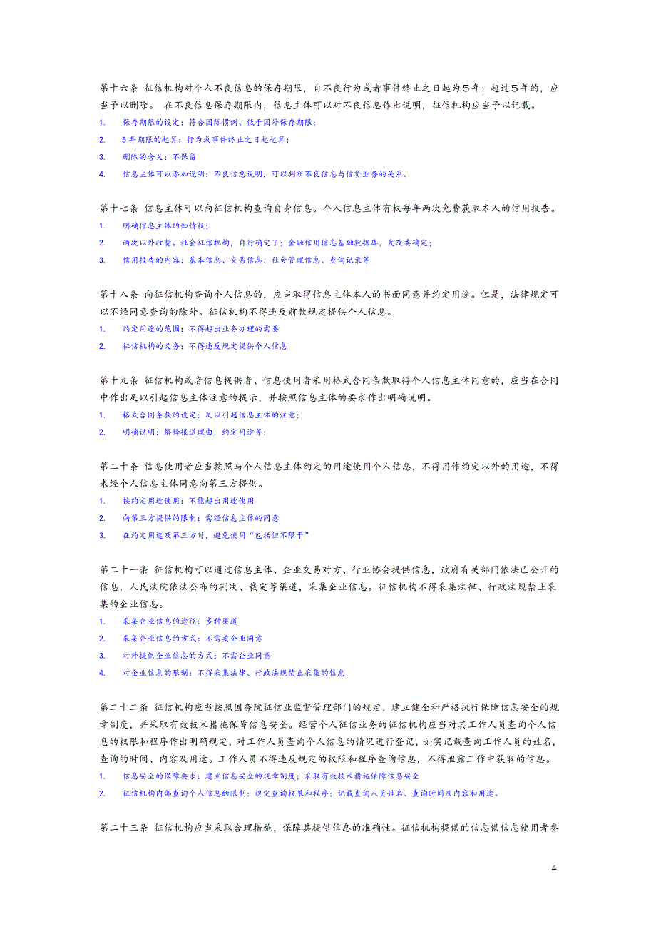 《2016征信业管理条例》释义_第4页