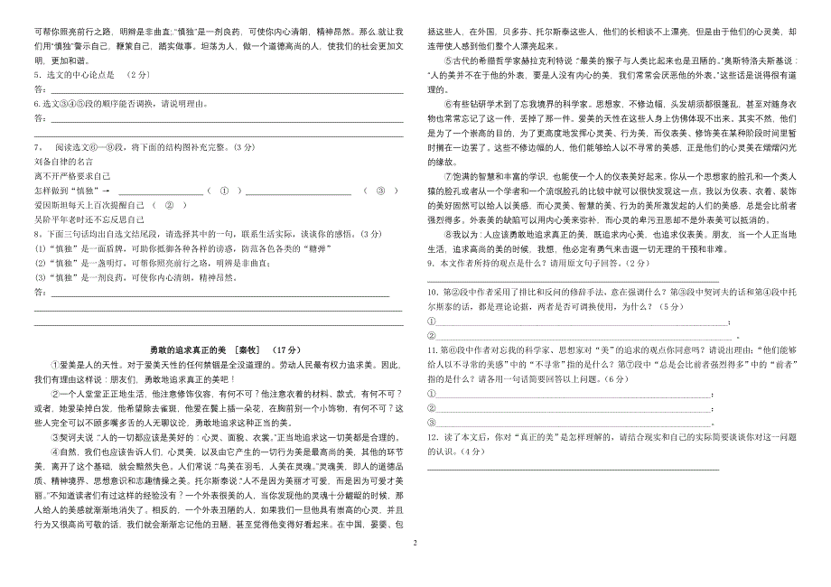 议论文阅读能力提升_第2页