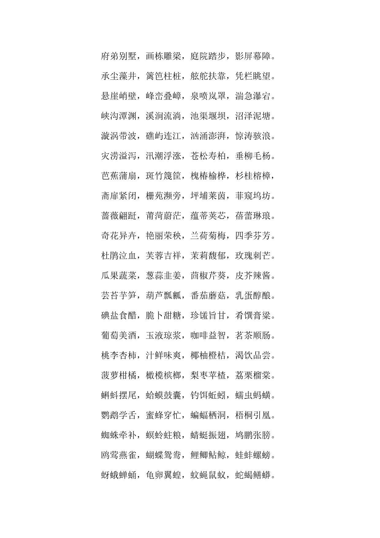 只读一篇韵文便识天下汉字_第3页