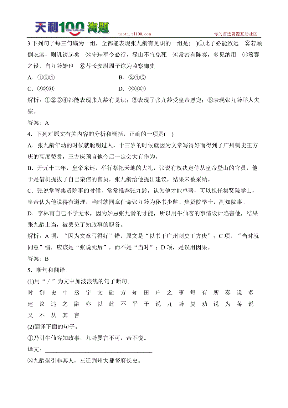 广东2011年高考语文一轮复习专项训练：第二章一第三节《句式和翻译》_第3页