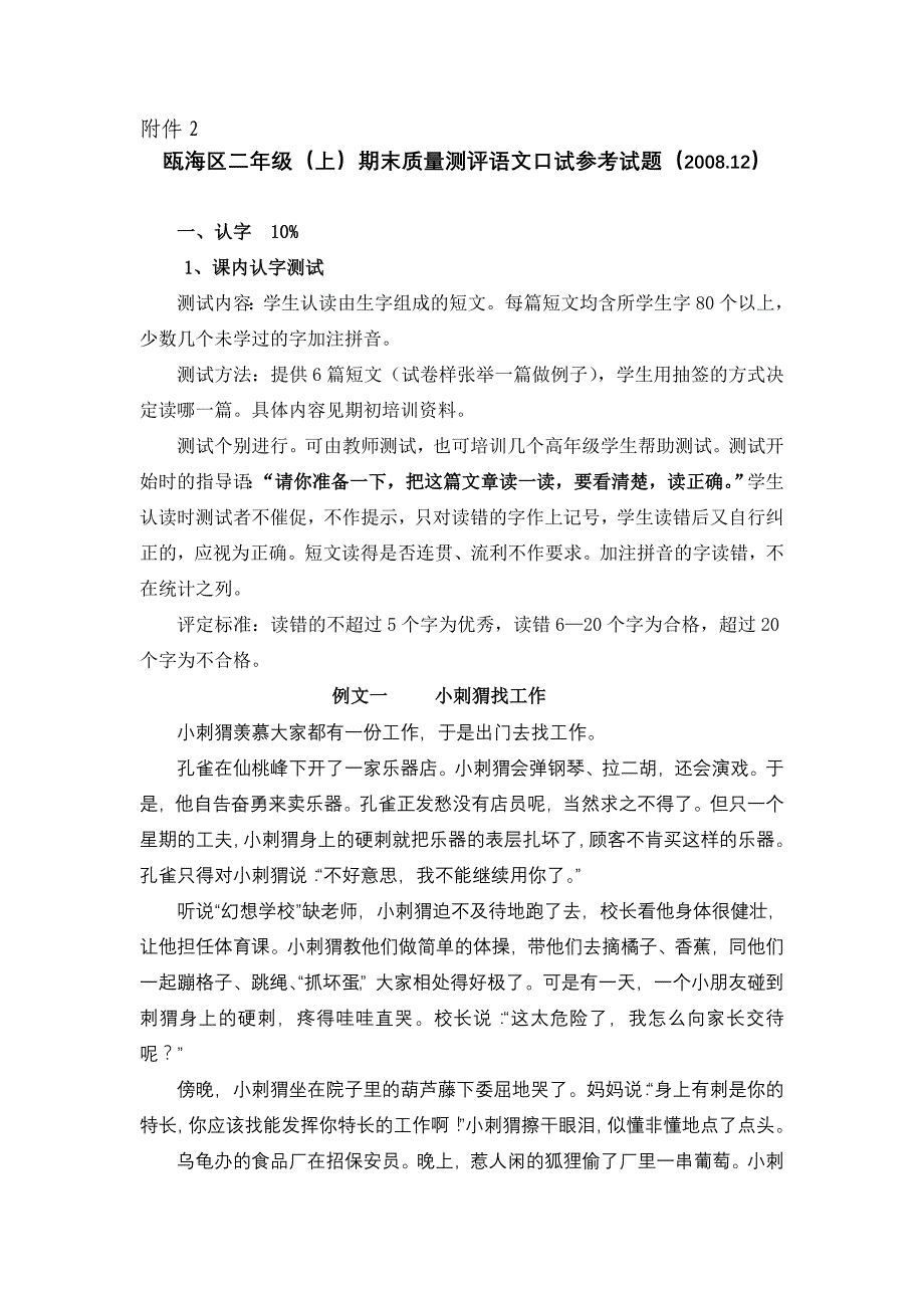 附件2 例文一 小刺猬找工作 小刺猬羡慕大家都有一份工作，于是出门去找工作。 孔雀在仙桃峰_第1页