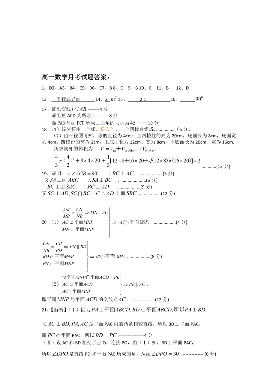 河北省邢台市临城中学2014-2015学年高一上学期第二次月考数学试卷 含答案_第4页